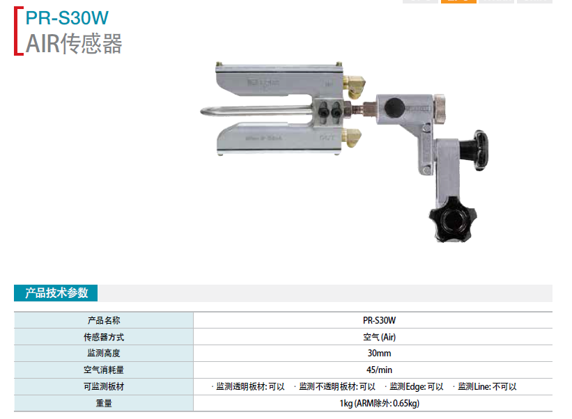 韓國保羅 AIR 傳感器 PR-S30W 保羅糾偏系統(tǒng)