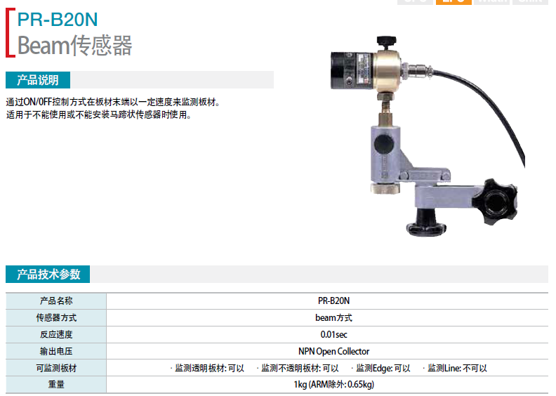 光束傳感器 PR-B20N 保羅傳感器