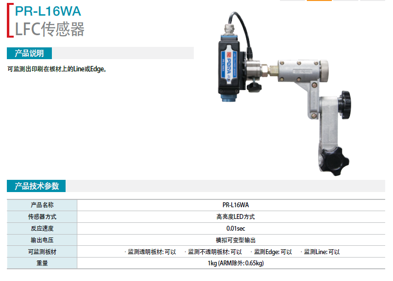 韓國(guó)保羅  LEF傳感器 PR-L16WA 進(jìn)口傳感器