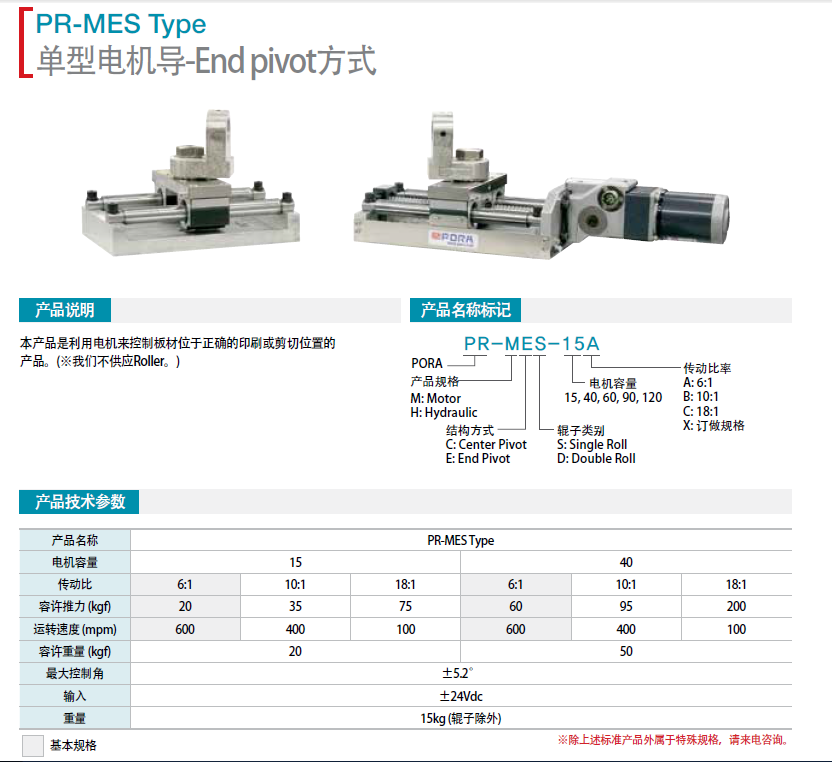 型電機(jī)導(dǎo)PR-MES-15A PR-MES-40B  PR-MES-40A