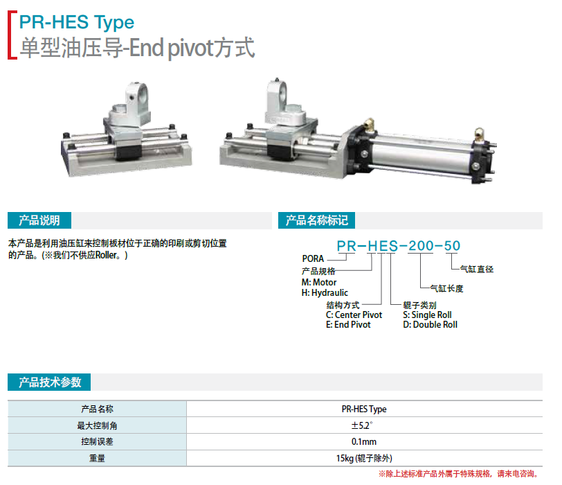 韓國保羅 進口單型油壓導(dǎo)PR-HES-200-50