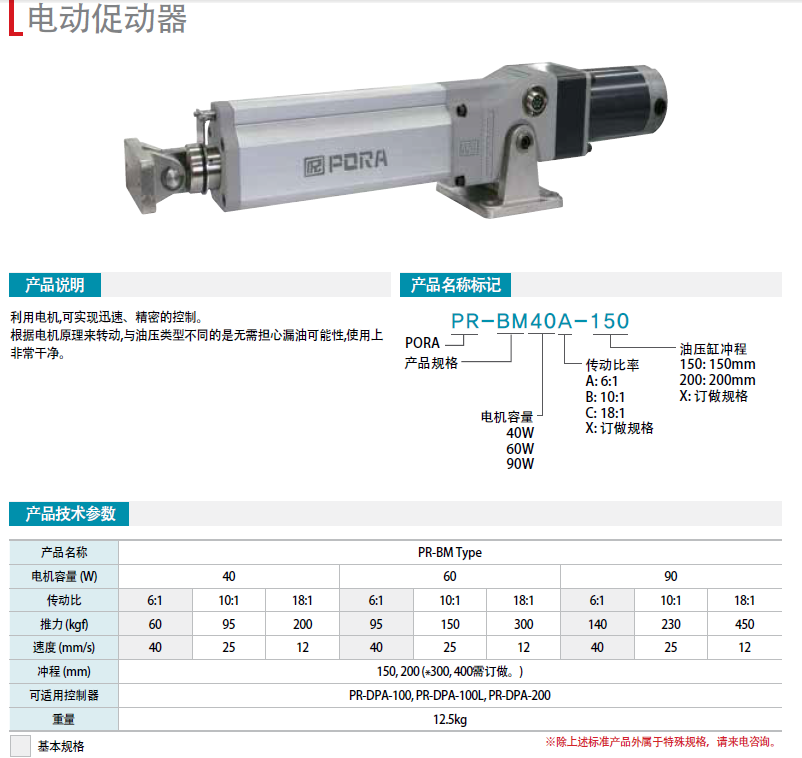 늙C(j)ل PR-BM40A-100 PR-BM90X-150PR-BM90C-