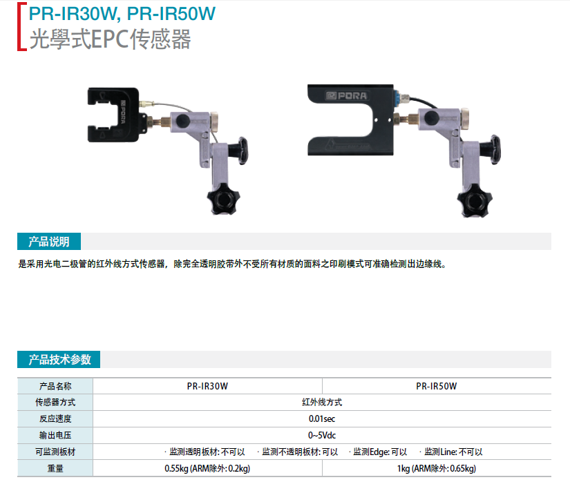 韓國保羅光學(xué)式EPC傳感器PR-IR30W PR-IR50W