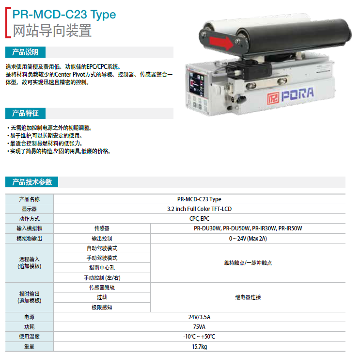 網(wǎng)站導(dǎo)向裝置PR-MCD-C23Type 韓國(guó)保羅