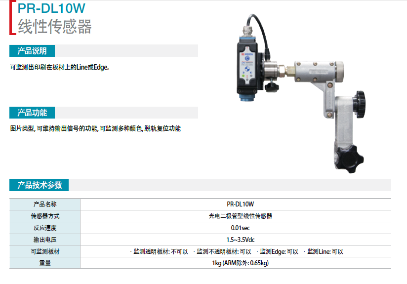 線性傳感器位置調(diào)節(jié)器PR-LPS-300PD  PR-LPS-500PD