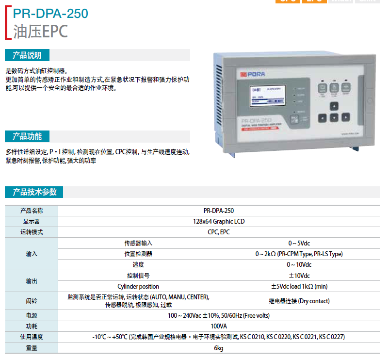 油壓EPC PR-DPA-250 韓國保羅