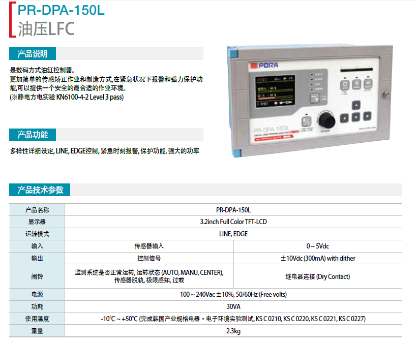 韓國保羅 油壓EFC PR-DPA-150L