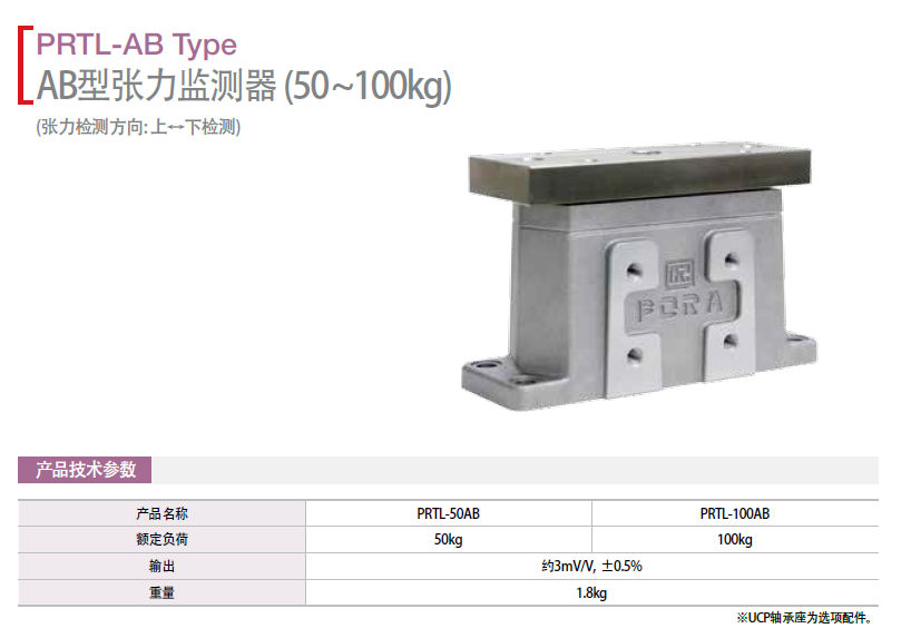 保羅AB型張力監(jiān)測(cè)器（50-100KG）PRTL-50AB PRTL-100A