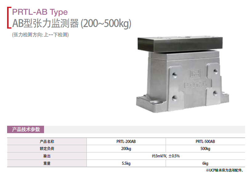 保羅AB型張力監(jiān)測器（200-500KG）PRTL-200AB PRTL-500