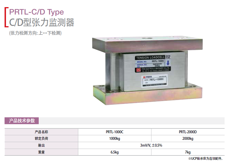 韓國保羅C/D型張力監(jiān)測器PRTL-1000C    PRTL-2000D