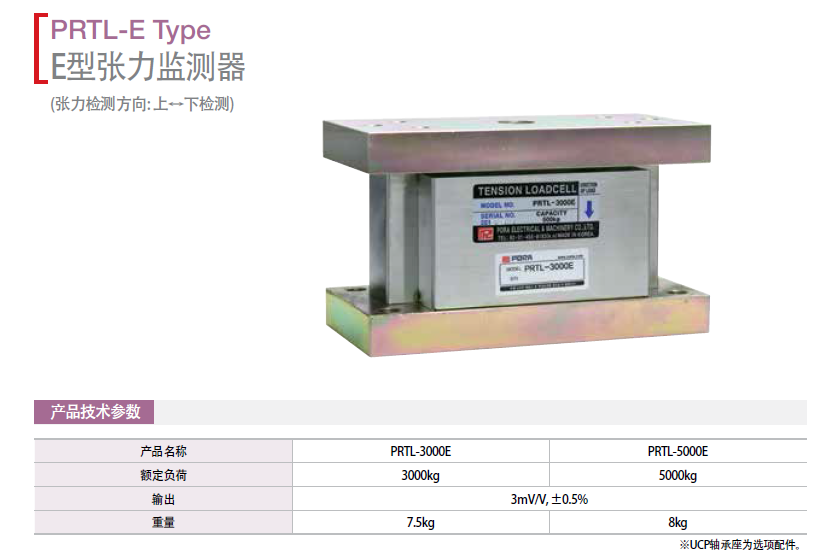 韓國保羅 保羅E型張力監(jiān)測器PRTL-3000E    PRTL-5000E