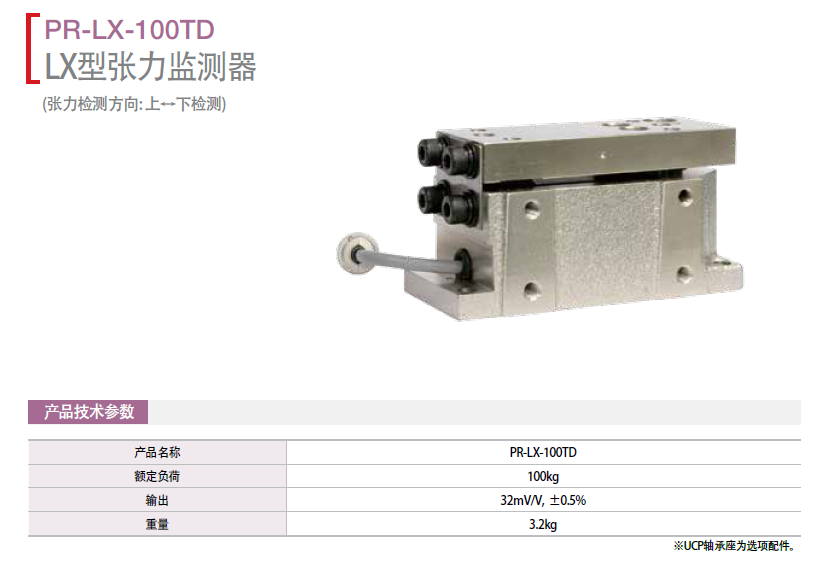 韓國保羅 LX型張力檢測器： PR-LX-100TD