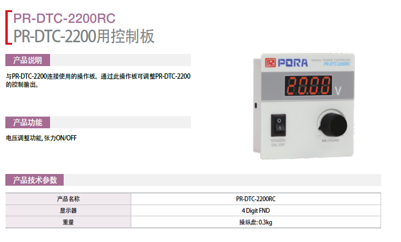 韓國保羅 PR-DTC-2200  PR-DTC-2200RC保羅糾編系統(tǒng)