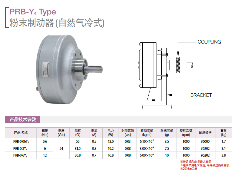 韓國保羅 PRB-0.06Y4 PRB-0.3Y4 PRB-0.6Y4磁粉制動器