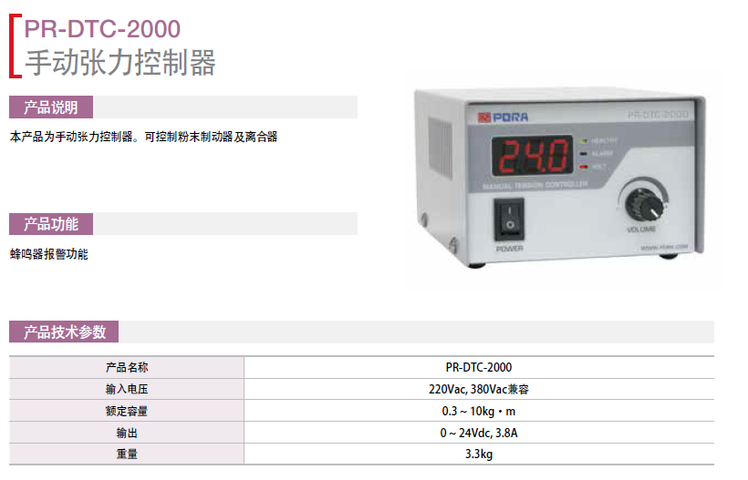 保羅手動張力控制器：PR-DTC-2100 韓國保羅糾偏系統(tǒng)