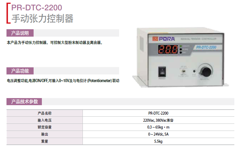 韓國保羅 保羅手動(dòng)張力控制器：PR-DTC-2200 PORA