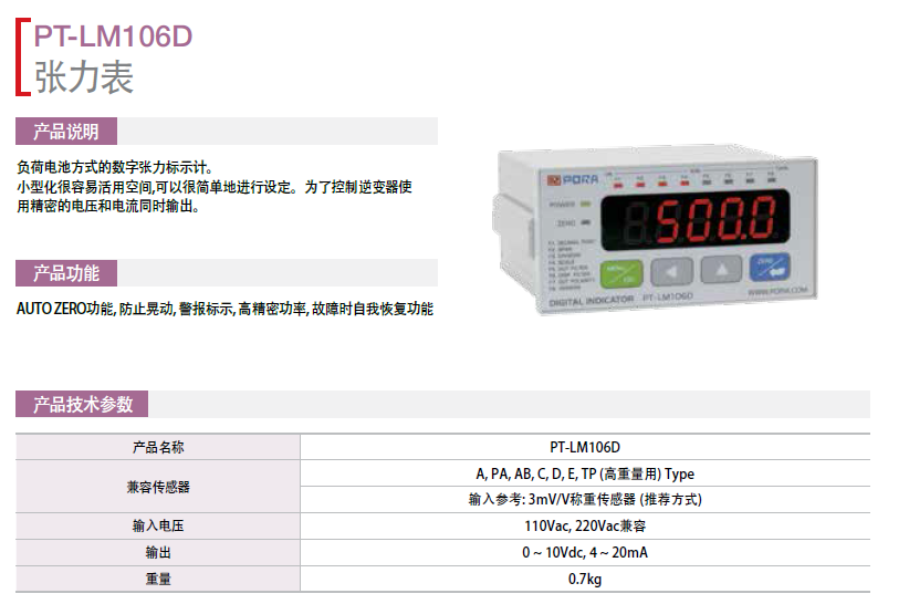 韓國保羅張力表：PT-LM106D 韓國保羅糾編系統(tǒng)