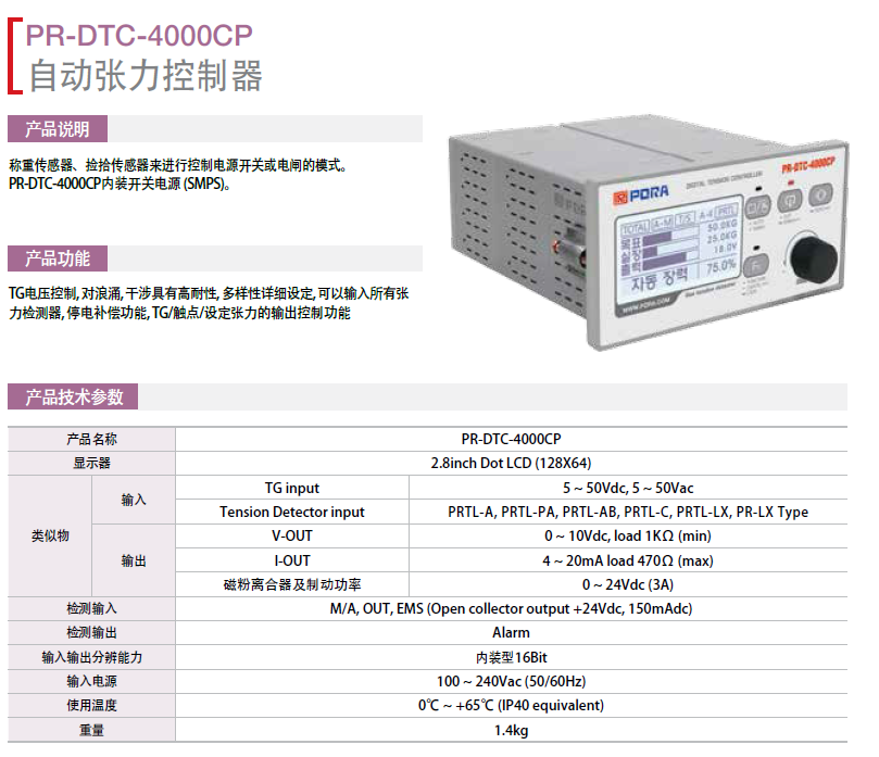 保羅自動(dòng)張力控制器：PR-DTC-4000CP 韓國保羅糾偏系統(tǒng)