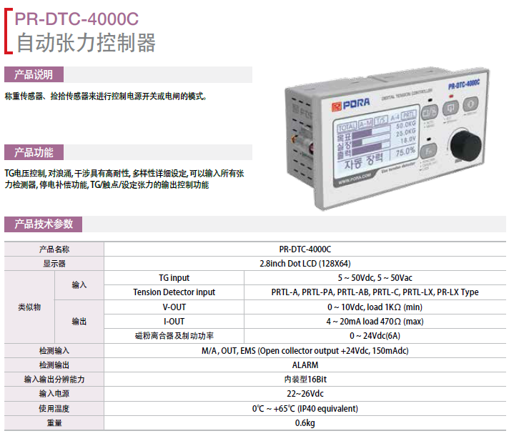 保羅自動(dòng)張力控制器：PR-DTC-4000C 韓國(guó)保羅糾偏系統(tǒng)