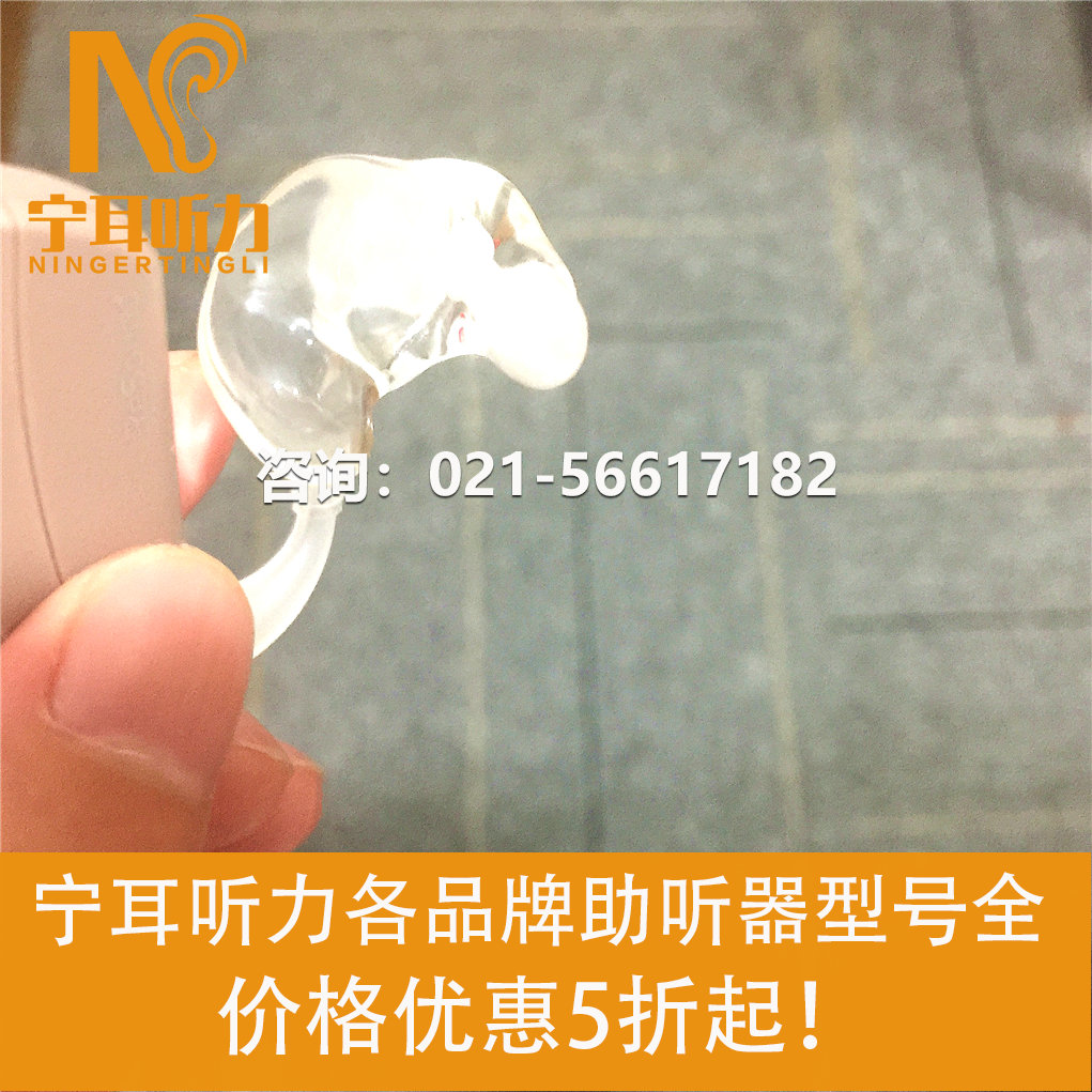 浦東瑞聲達(dá)瑞朗AL450全耳甲腔式助聽(tīng)器