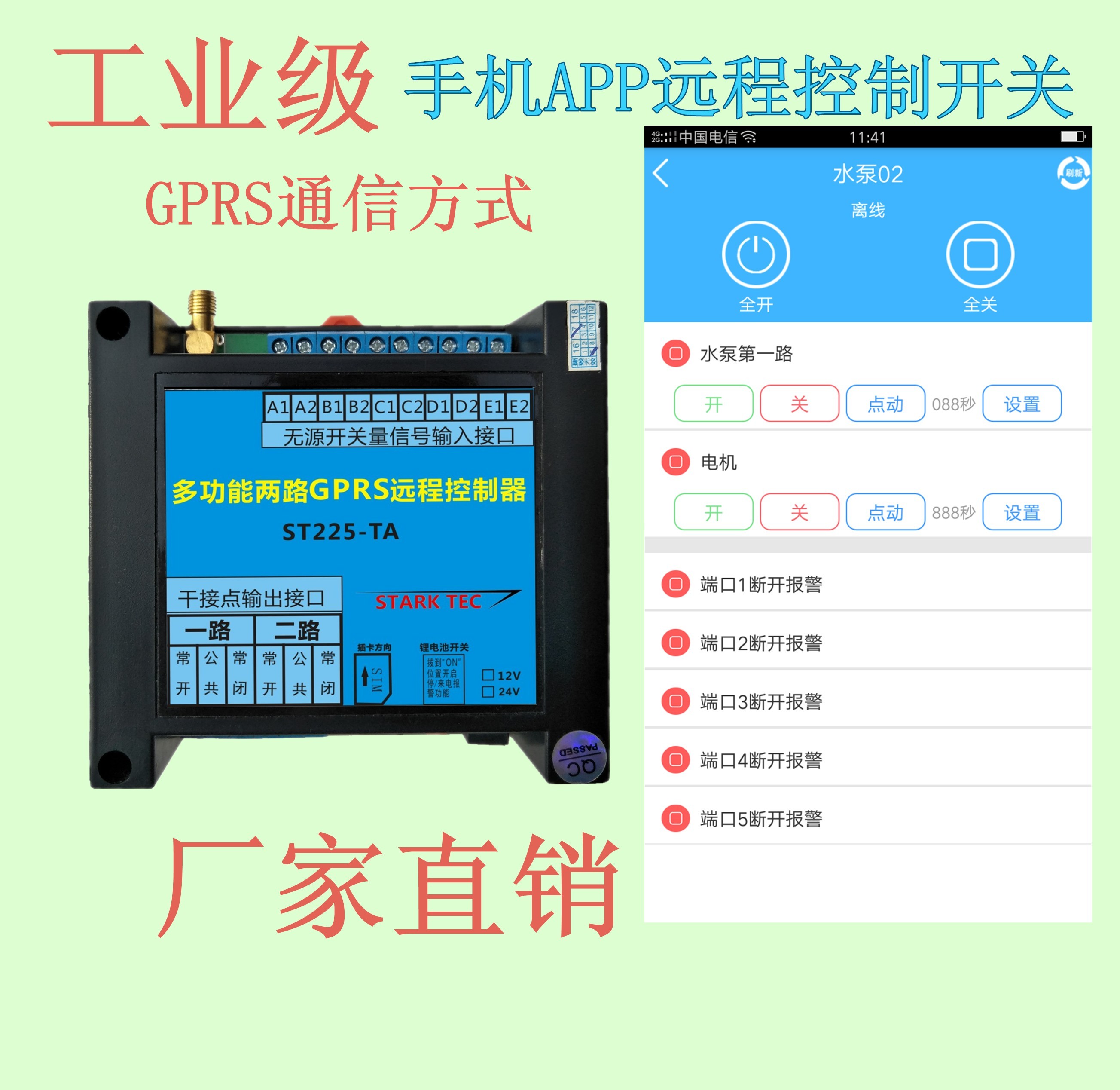 ST225-TA定制 手機GPRS遠程控制電機正反轉工業(yè)無線遠程遙控開關