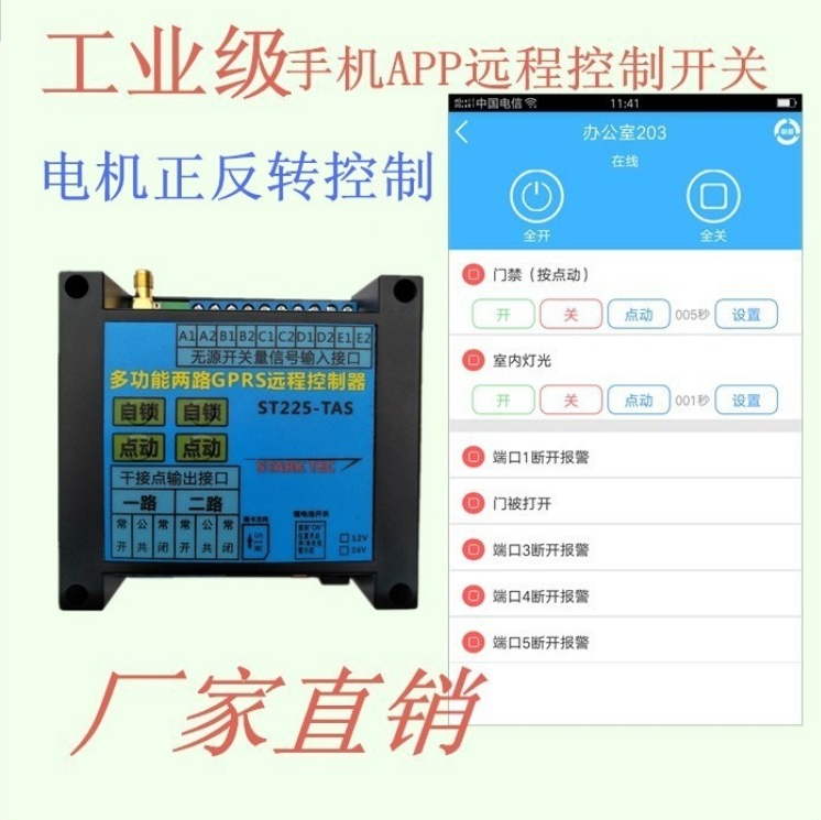 ST225-TAS定制版 手機(jī)gprs遠(yuǎn)程控制電機(jī)正反轉(zhuǎn) 工業(yè)無(wú)線遙控開(kāi)關(guān)