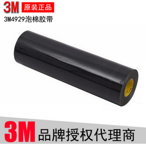 3M4929泡棉膠帶 3M黑色vhb泡棉膠帶