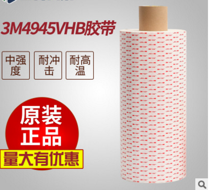 3M4945雙面綿紙膠帶工業(yè)膠帶