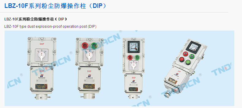 騰達(dá)LCZ-10gA2k1防爆操作柱