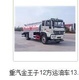 南郊區(qū)4噸油槽車