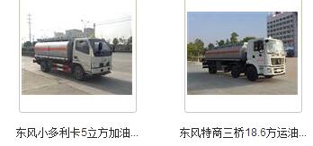 長治縣6方加油車