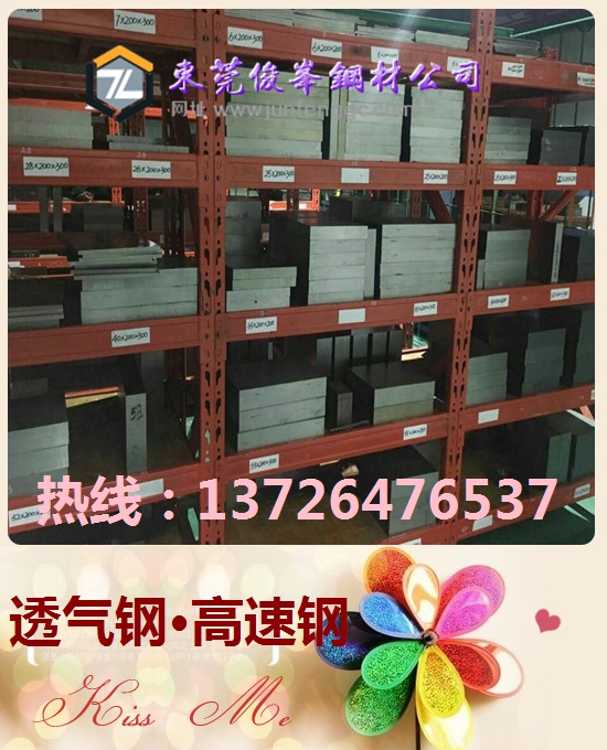 預硬沖子料：高速鋼S705