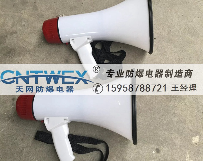 防爆揚(yáng)聲器BHY-20W防爆手持?jǐn)U音器廠家直銷(xiāo)