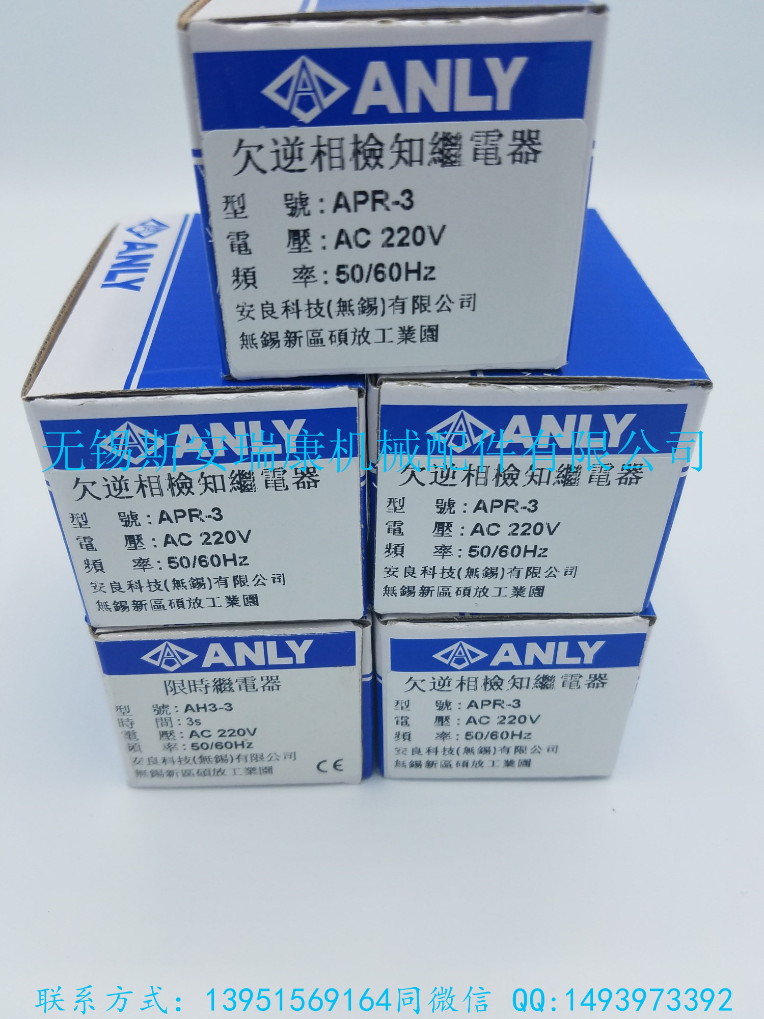 臺(tái)灣安良ANLY欠逆向檢知繼電器APR-3  AC220V