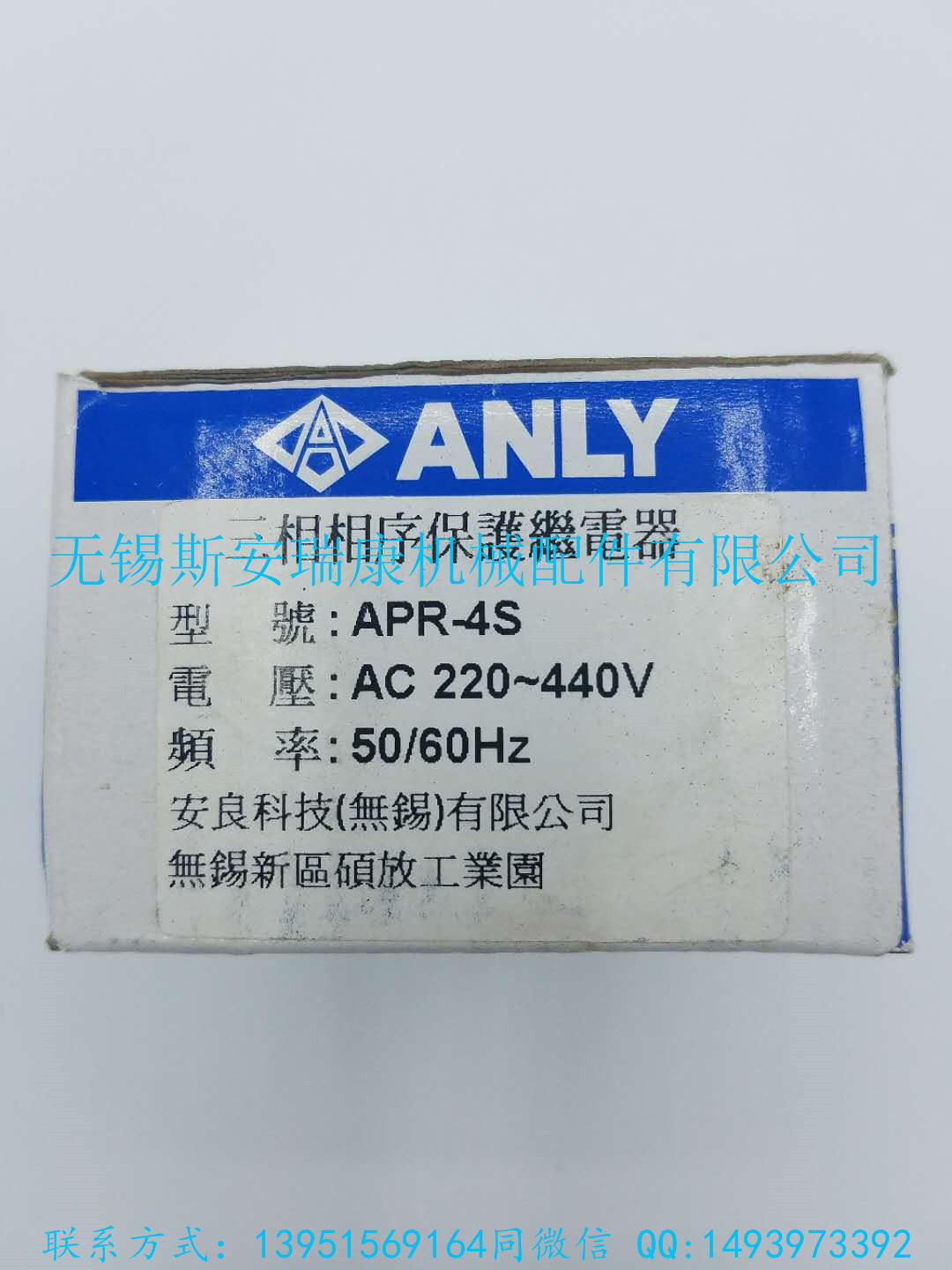 臺灣安良原裝正品三相相序保護繼電器APR-4S AC220-440V