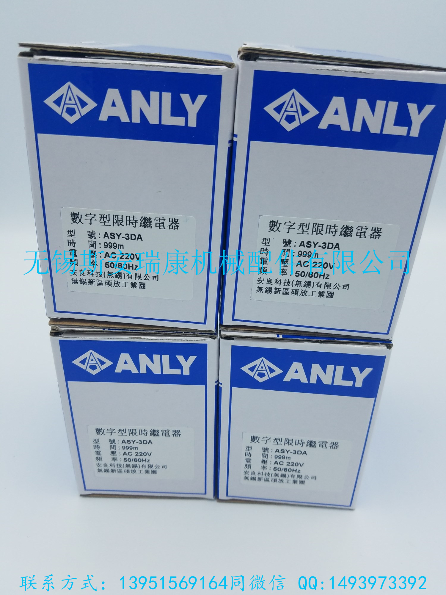 臺灣安良ANLY原裝正品數(shù)字型限時繼電器ASY-3DA AC220V 999M