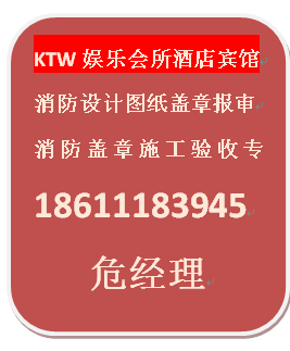 北京消防設(shè)計報審報驗專業(yè)公司、通州消防設(shè)計報審圖