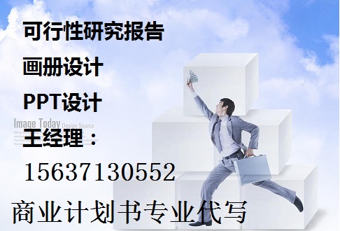 代寫商業(yè)計劃書鄭州多文咨詢助力商企發(fā)展