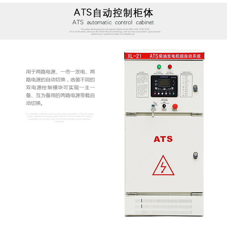 柴油發(fā)電機自動化控制柜 雙電源自動轉(zhuǎn)換開關(guān) 眾智四保護模塊