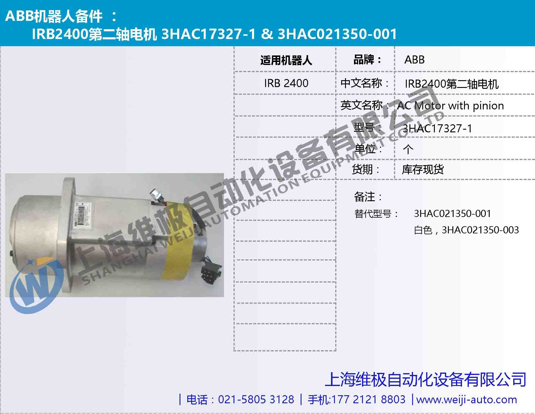 ABB IRB2400第二軸電機(jī) 3HAC3HAC17327-1