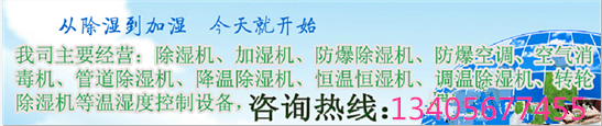 遼源招商代理防爆除濕機(jī)，遼源工業(yè)除濕機(jī)廠家