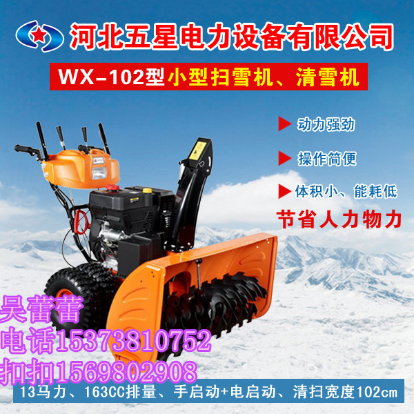 清除冰雪小型除雪車-冬天不再有煩惱-河北五星除雪設備生產(chǎn)廠家