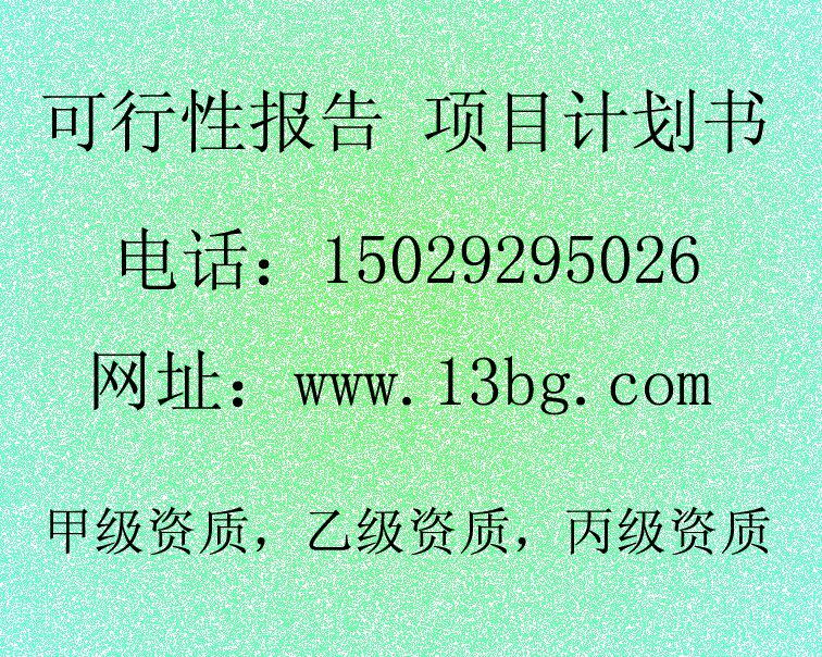 閻良汽修廠新建可行性研究報(bào)告西安才佑好