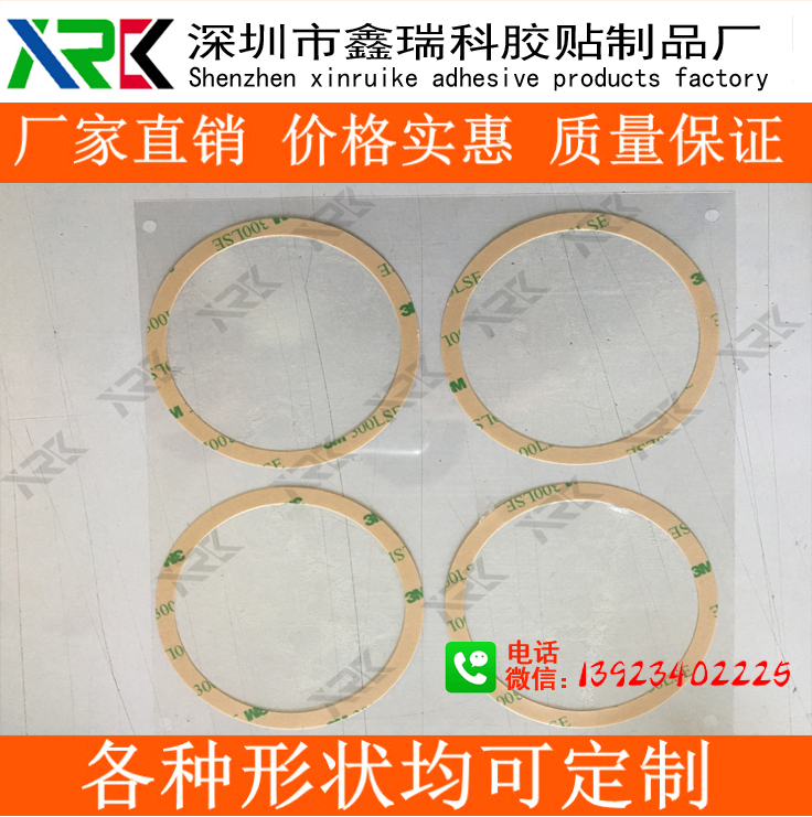 3M300LSE 模切沖型加工