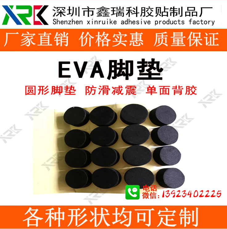 減震膠墊 eva泡棉腳墊