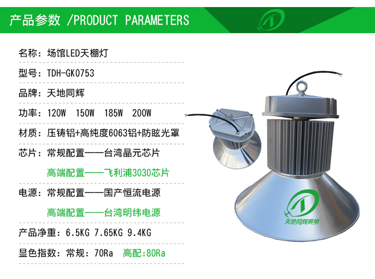 學(xué)校二級三級籃球場館不刺眼LED吊裝燈