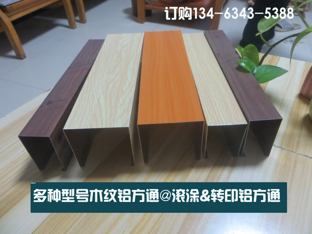 U型鋁方通 40×120鋁方通  生產(chǎn)各種型號鋁方通