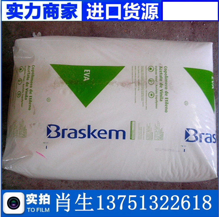 耐高溫  發(fā)泡板材級EVA/巴西Braskem/FEV 1260 eva原料