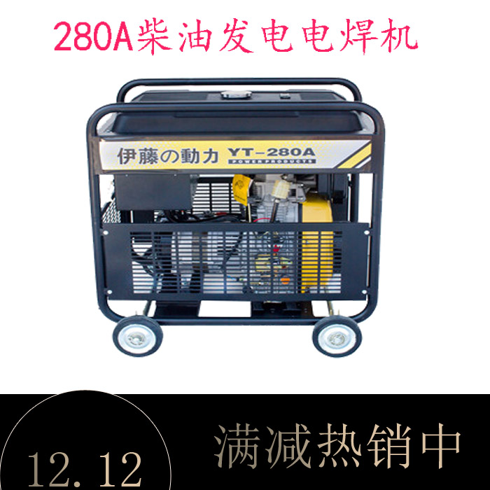 YT280A柴油自發(fā)電焊機(jī)參數(shù)