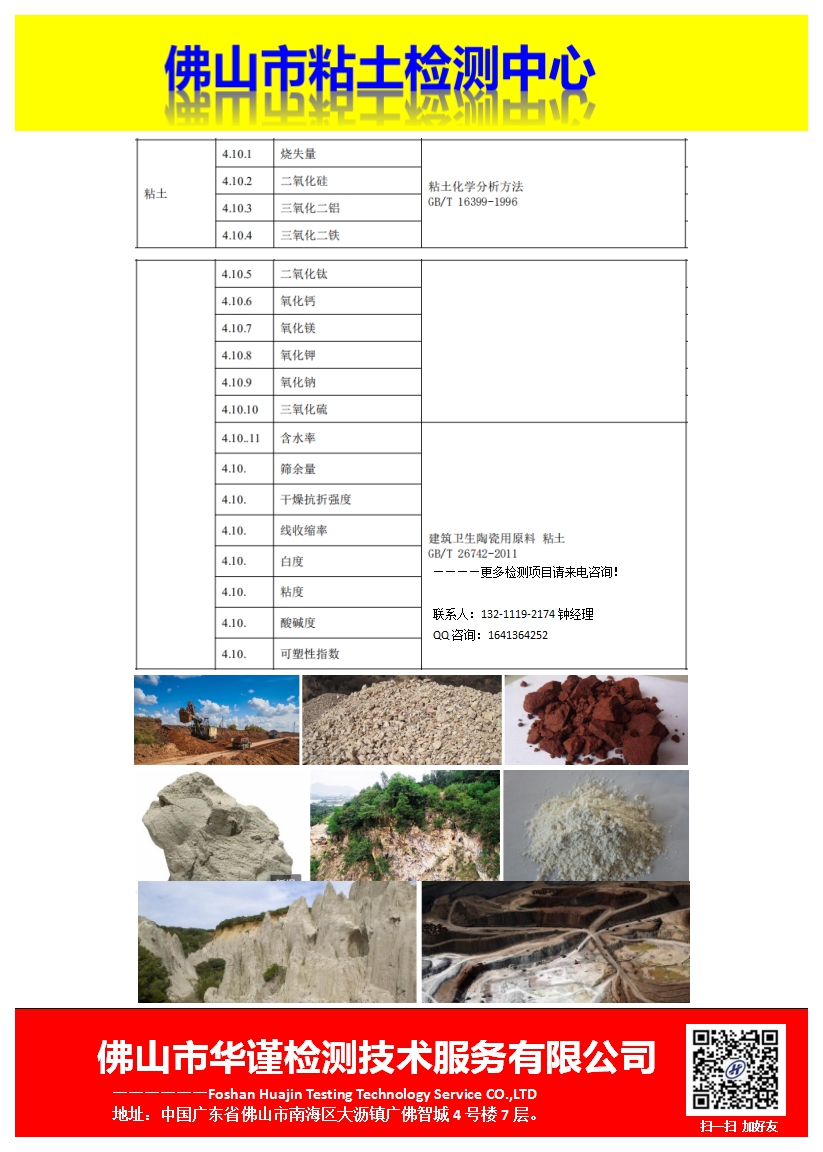 佛山市粘土礦元素檢測報告(檢測中心)